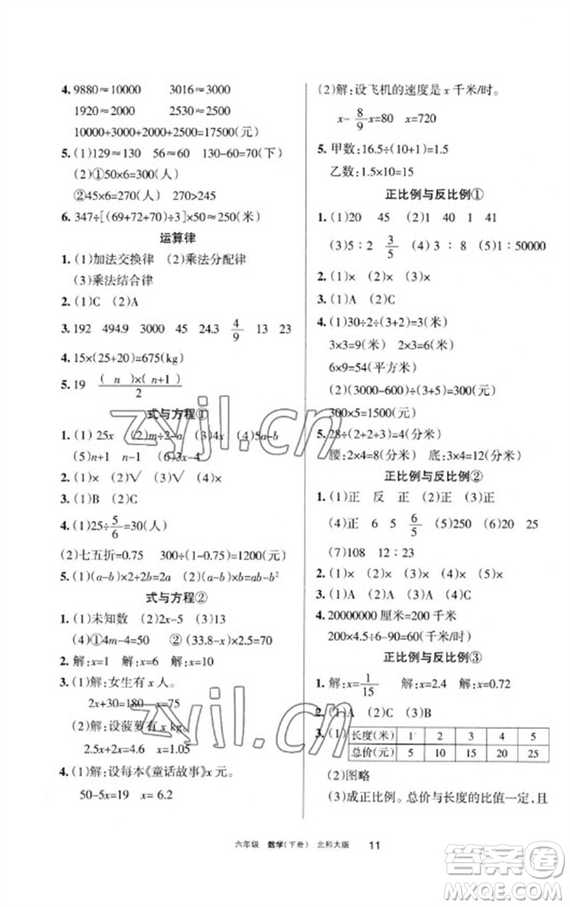 寧夏人民教育出版社2023學(xué)習(xí)之友六年級(jí)數(shù)學(xué)下冊(cè)北師大版參考答案