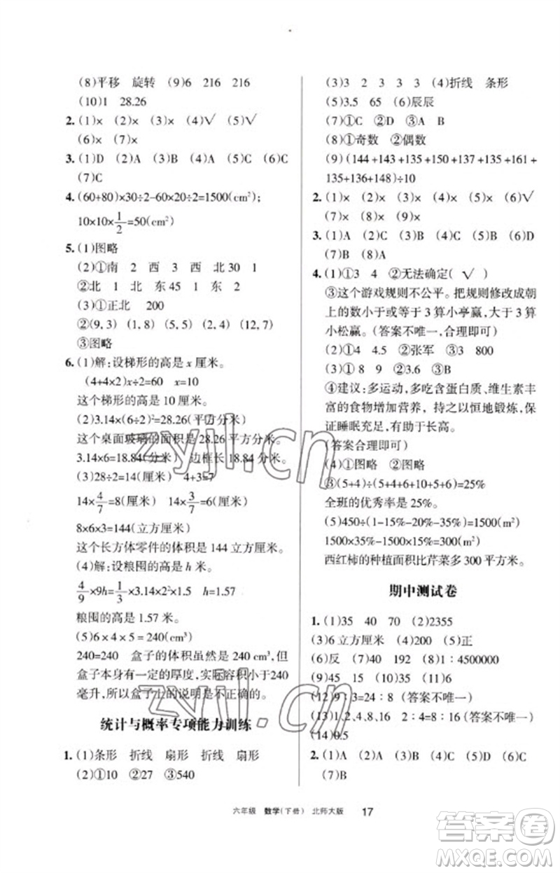 寧夏人民教育出版社2023學(xué)習(xí)之友六年級(jí)數(shù)學(xué)下冊(cè)北師大版參考答案