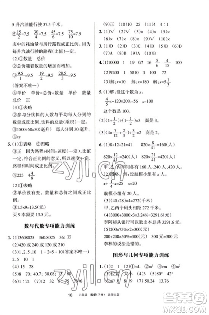 寧夏人民教育出版社2023學(xué)習(xí)之友六年級(jí)數(shù)學(xué)下冊(cè)北師大版參考答案