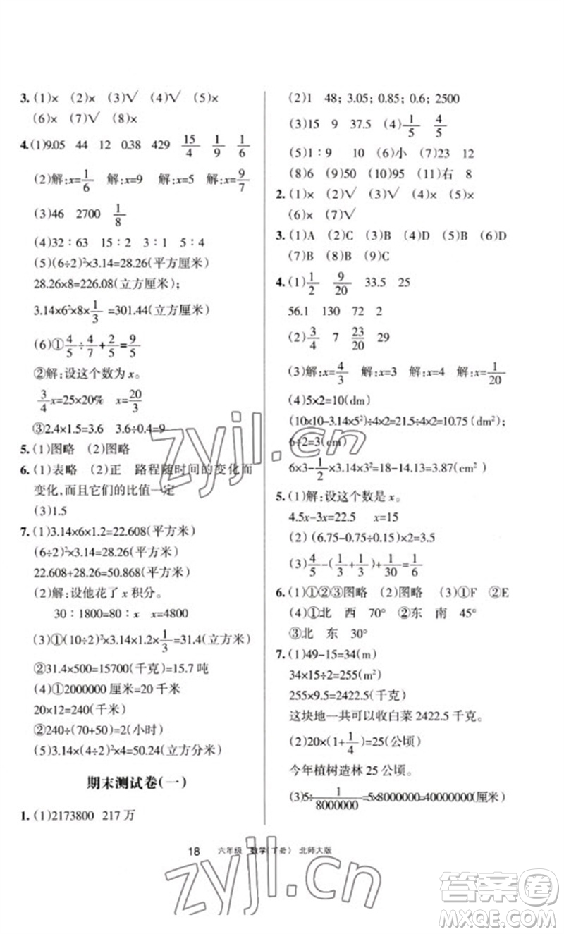 寧夏人民教育出版社2023學(xué)習(xí)之友六年級(jí)數(shù)學(xué)下冊(cè)北師大版參考答案