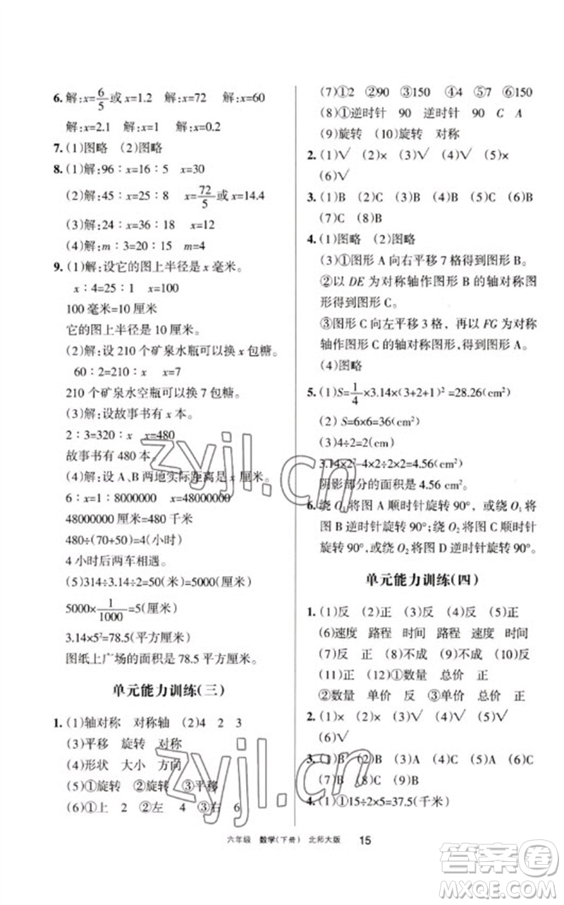 寧夏人民教育出版社2023學(xué)習(xí)之友六年級(jí)數(shù)學(xué)下冊(cè)北師大版參考答案