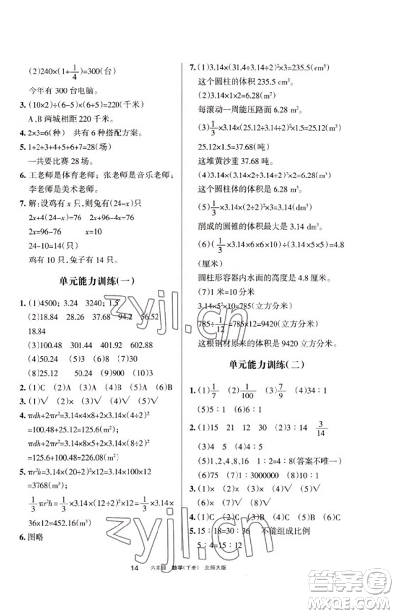 寧夏人民教育出版社2023學(xué)習(xí)之友六年級(jí)數(shù)學(xué)下冊(cè)北師大版參考答案