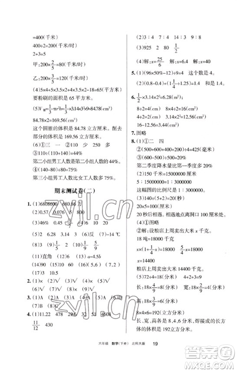 寧夏人民教育出版社2023學(xué)習(xí)之友六年級(jí)數(shù)學(xué)下冊(cè)北師大版參考答案