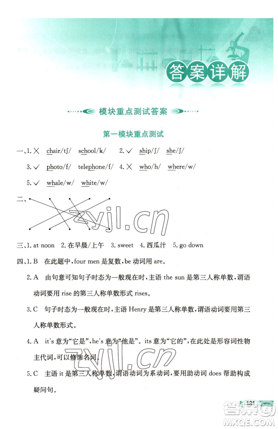 陜西人民教育出版社2023小學(xué)教材全解四年級(jí)下冊英語滬教牛津版三起參考答案