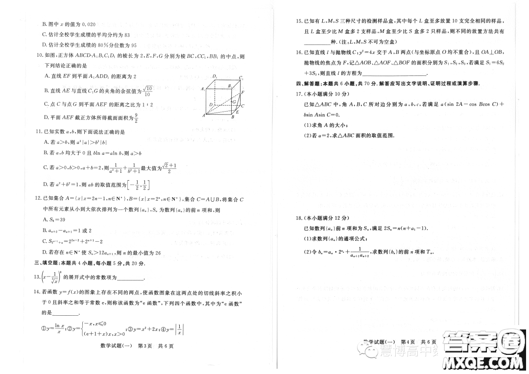 T8聯(lián)盟2023年普通高等學(xué)校招生全國(guó)統(tǒng)一考試壓軸卷數(shù)學(xué)試題一答案