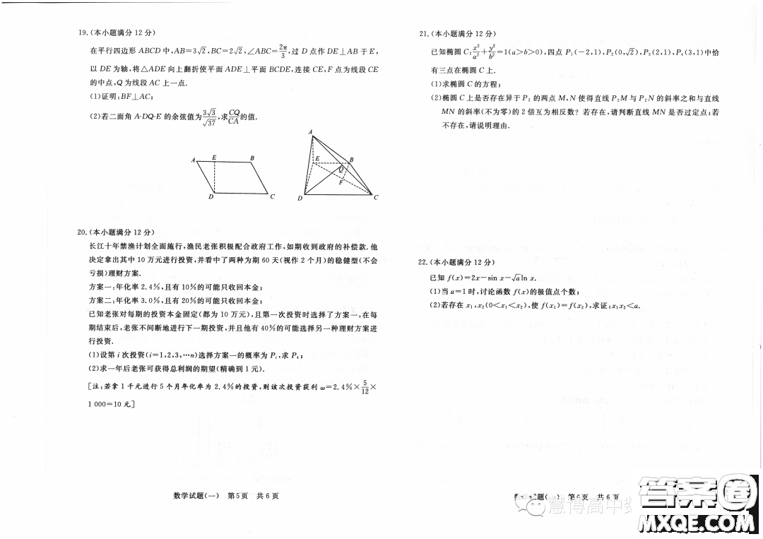 T8聯(lián)盟2023年普通高等學(xué)校招生全國(guó)統(tǒng)一考試壓軸卷數(shù)學(xué)試題一答案