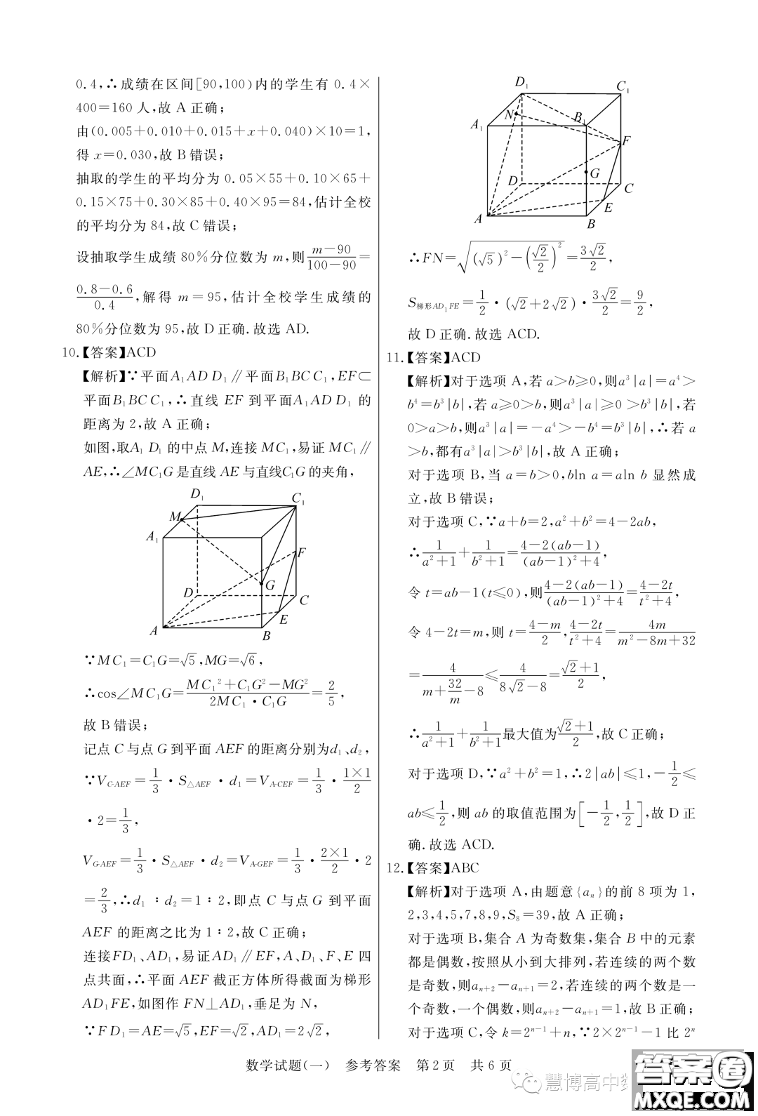 T8聯(lián)盟2023年普通高等學(xué)校招生全國(guó)統(tǒng)一考試壓軸卷數(shù)學(xué)試題一答案