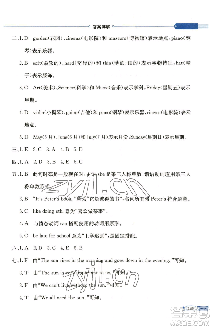 陜西人民教育出版社2023小學(xué)教材全解四年級(jí)下冊英語滬教牛津版三起參考答案