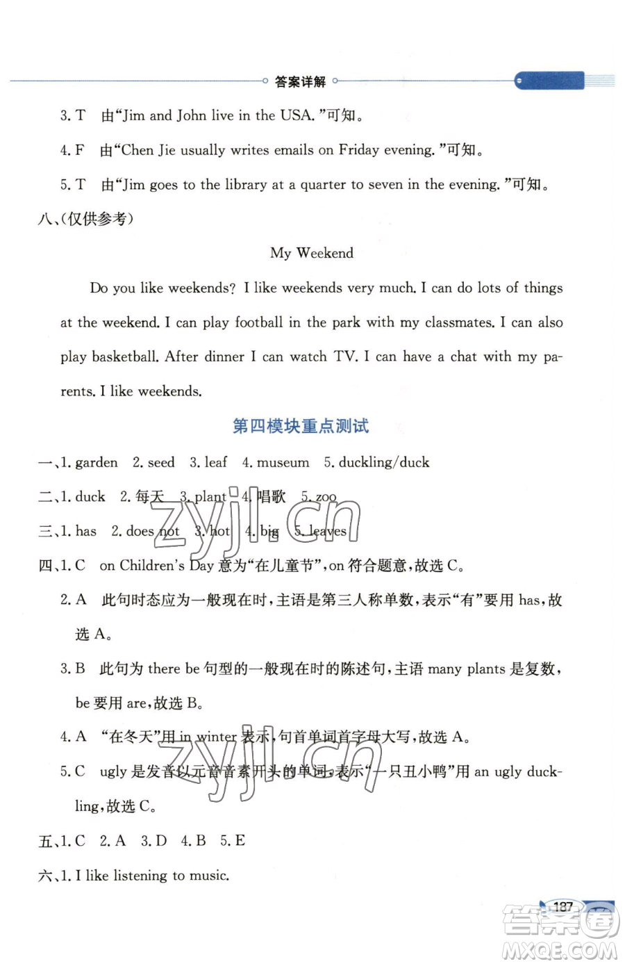 陜西人民教育出版社2023小學(xué)教材全解四年級(jí)下冊英語滬教牛津版三起參考答案