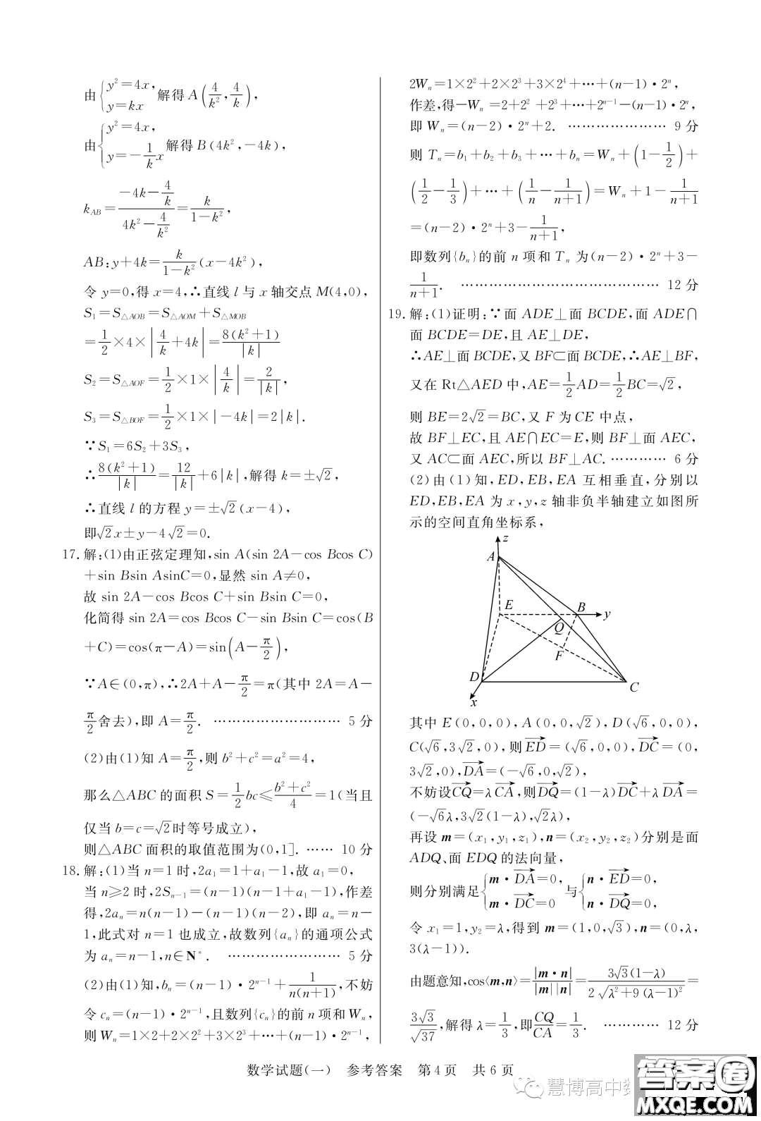 T8聯(lián)盟2023年普通高等學(xué)校招生全國(guó)統(tǒng)一考試壓軸卷數(shù)學(xué)試題一答案