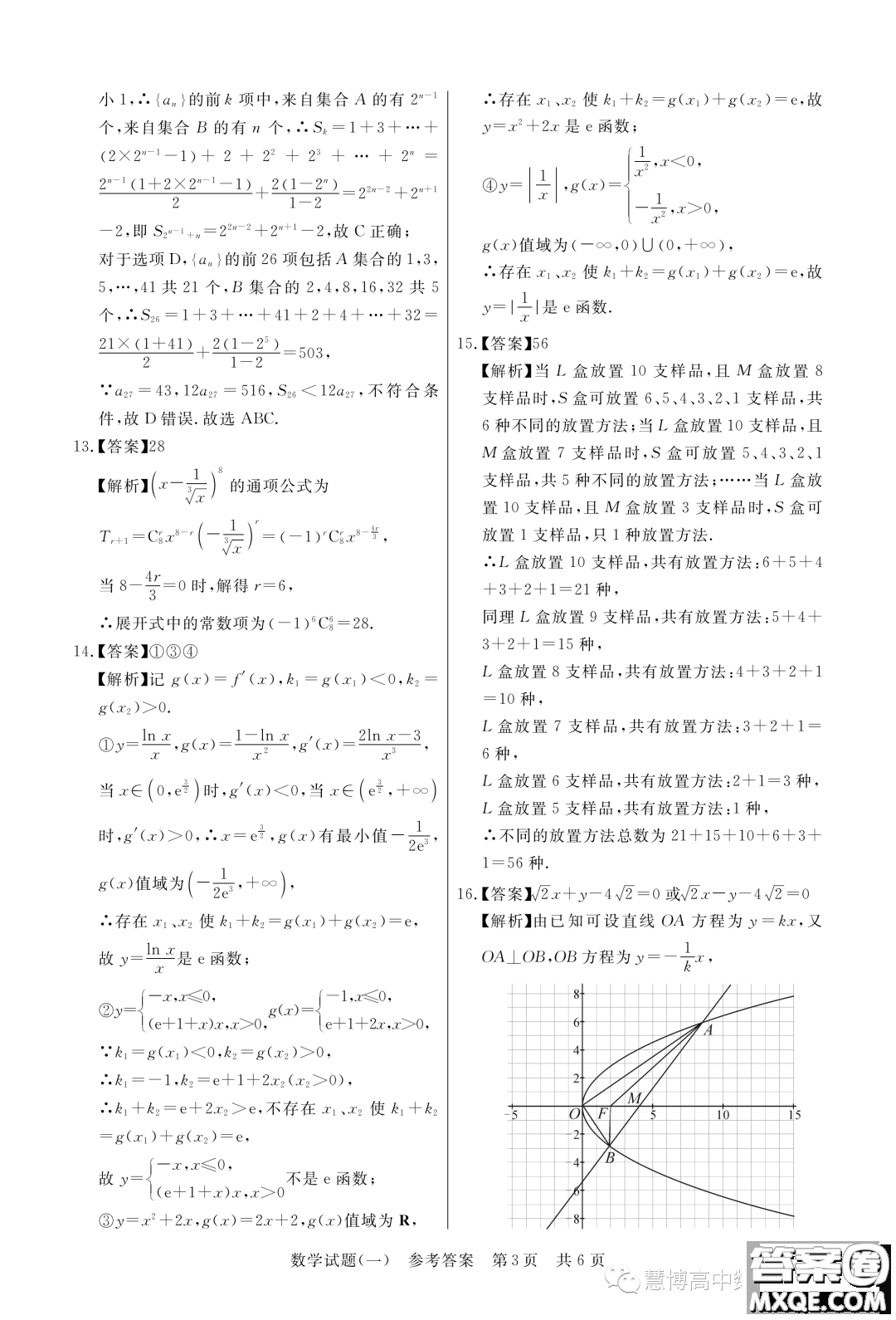 T8聯(lián)盟2023年普通高等學(xué)校招生全國(guó)統(tǒng)一考試壓軸卷數(shù)學(xué)試題一答案