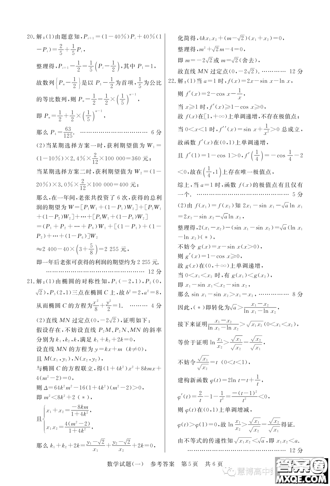 T8聯(lián)盟2023年普通高等學(xué)校招生全國(guó)統(tǒng)一考試壓軸卷數(shù)學(xué)試題一答案