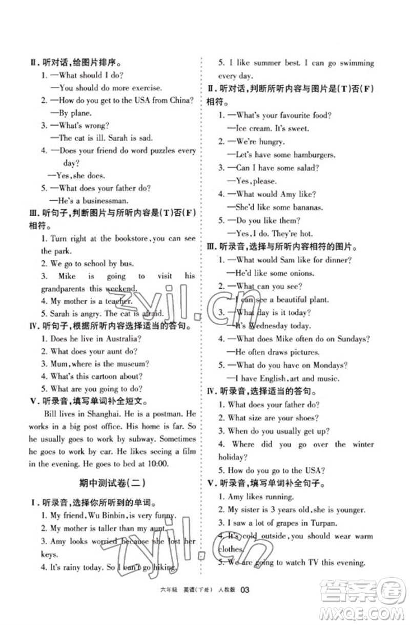 寧夏人民教育出版社2023學習之友六年級英語下冊人教PEP版參考答案