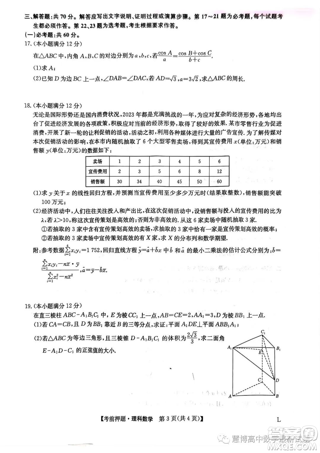 2023屆河南鄭州高三九師聯(lián)盟考前預測押題理科數(shù)學試卷答案