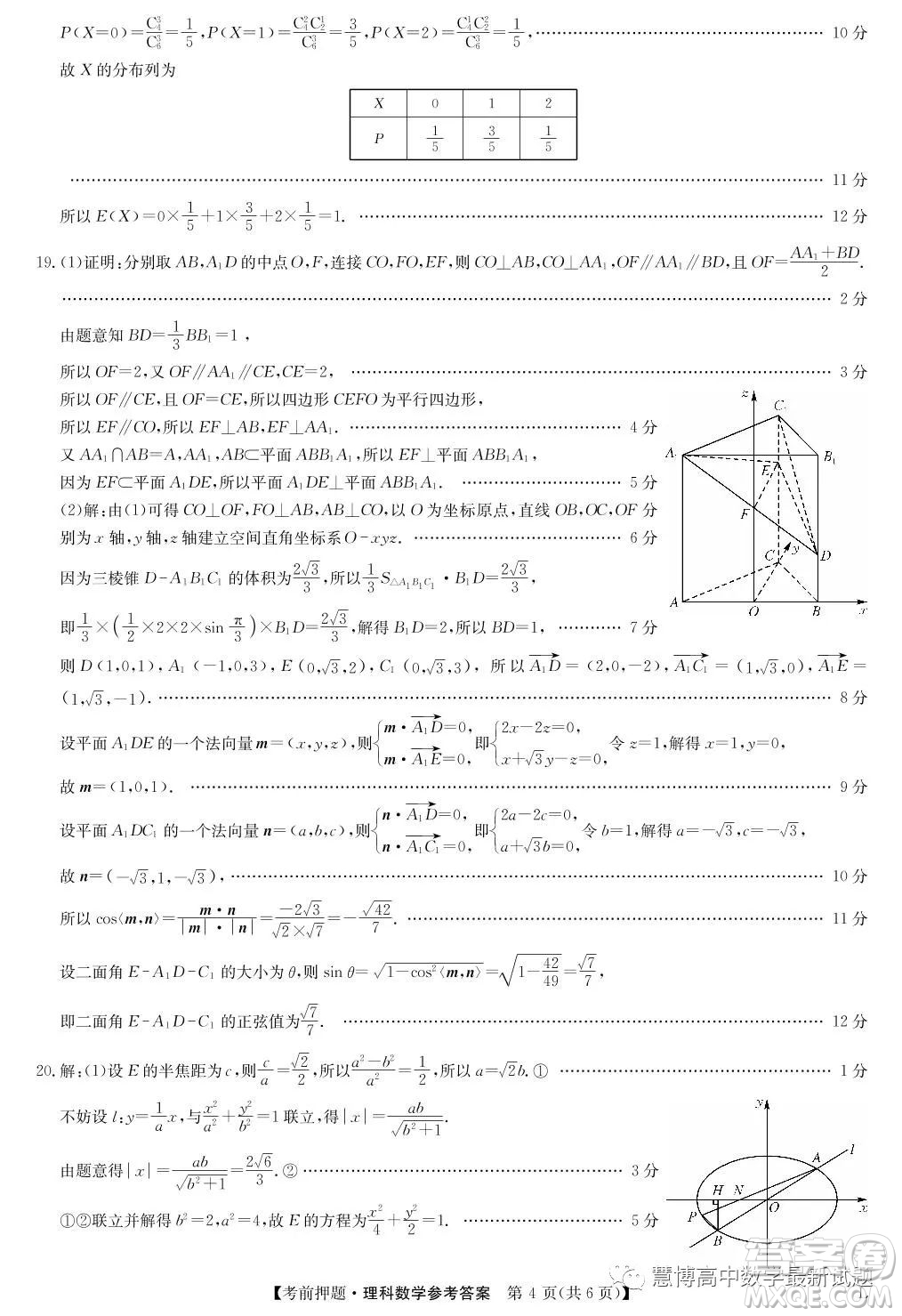 2023屆河南鄭州高三九師聯(lián)盟考前預測押題理科數(shù)學試卷答案