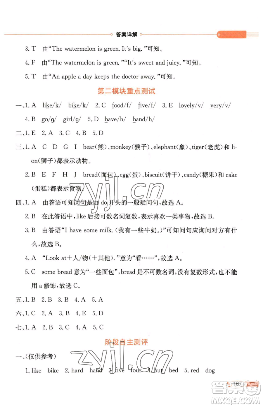 陜西人民教育出版社2023小學教材全解三年級下冊英語滬教牛津版三起參考答案