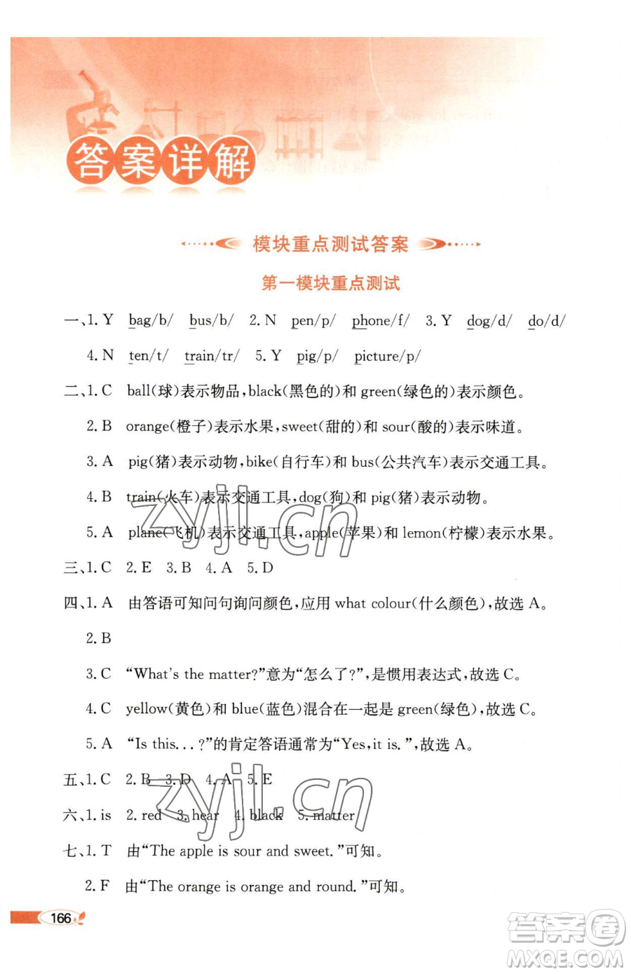 陜西人民教育出版社2023小學教材全解三年級下冊英語滬教牛津版三起參考答案