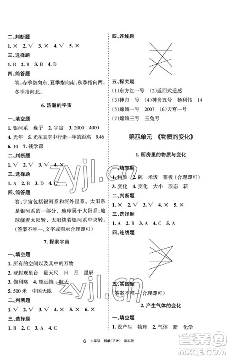 寧夏人民教育出版社2023學(xué)習(xí)之友六年級科學(xué)下冊教科版參考答案