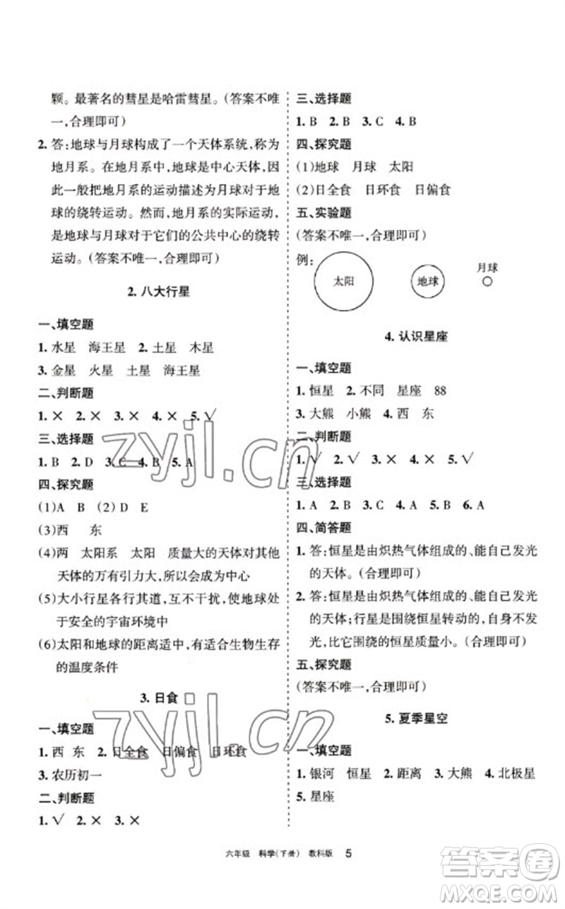 寧夏人民教育出版社2023學(xué)習(xí)之友六年級科學(xué)下冊教科版參考答案