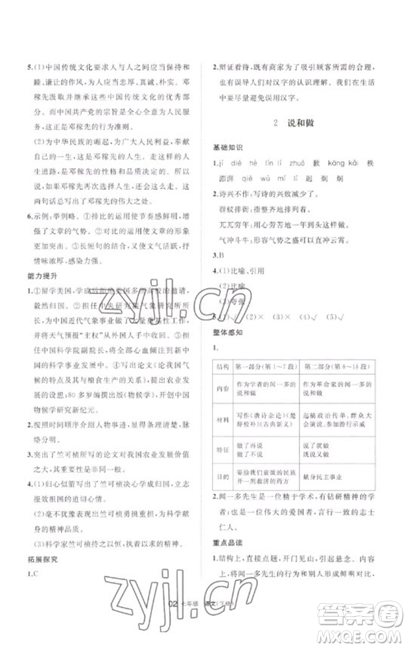 寧夏人民教育出版社2023學(xué)習(xí)之友七年級語文下冊人教版參考答案