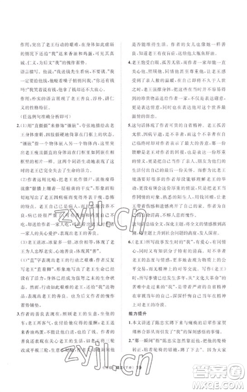 寧夏人民教育出版社2023學(xué)習(xí)之友七年級語文下冊人教版參考答案