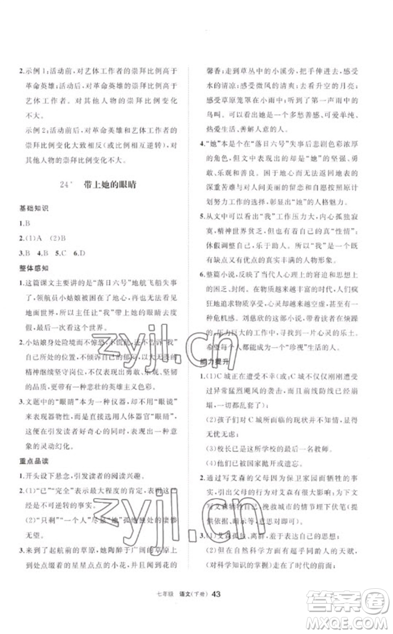 寧夏人民教育出版社2023學(xué)習(xí)之友七年級語文下冊人教版參考答案