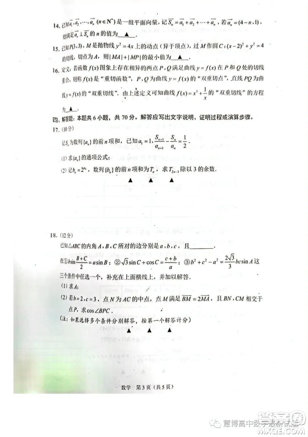 2023屆江蘇省四地聯(lián)考高三三模數(shù)學(xué)試題答案