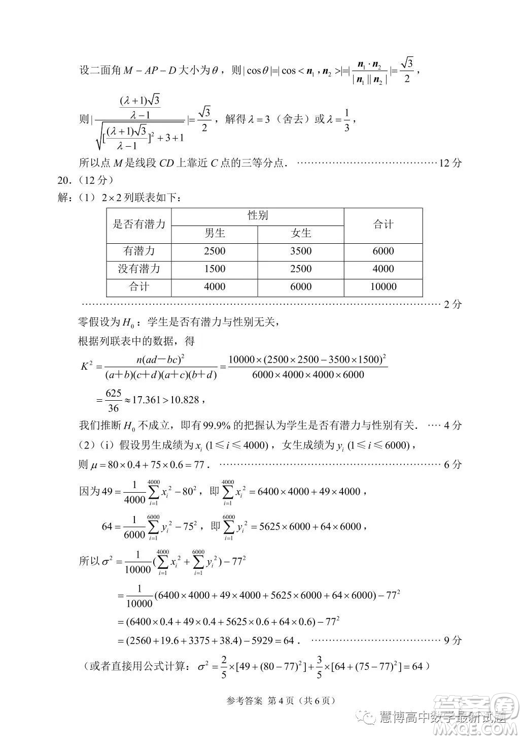 2023屆江蘇省四地聯(lián)考高三三模數(shù)學(xué)試題答案