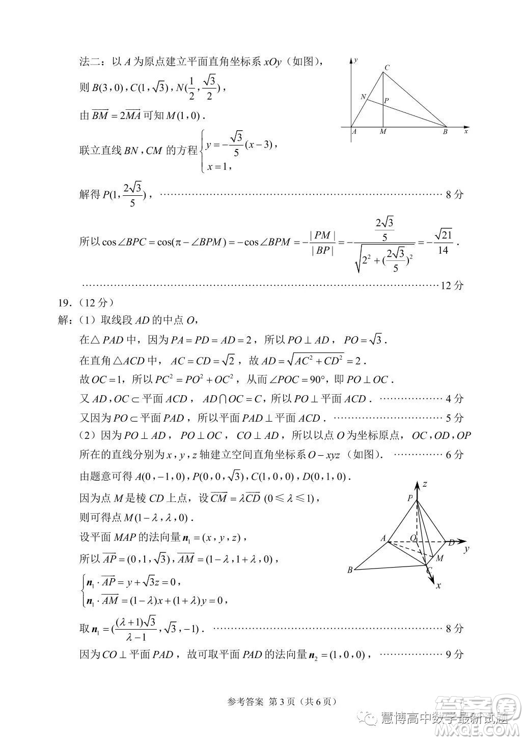 2023屆江蘇省四地聯(lián)考高三三模數(shù)學(xué)試題答案