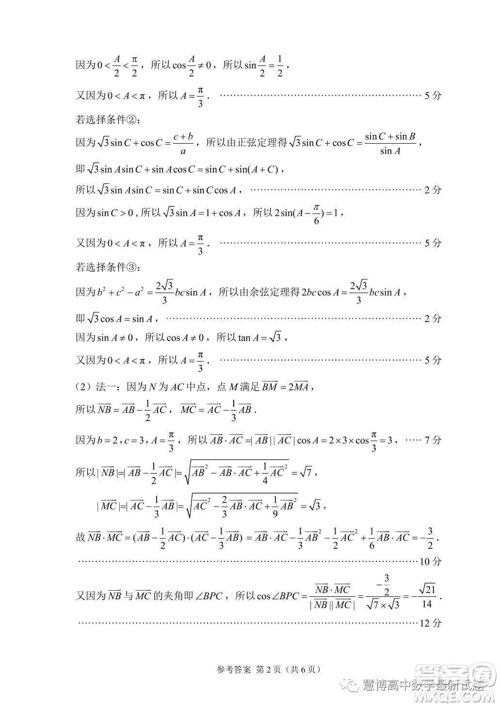 2023屆江蘇省四地聯(lián)考高三三模數(shù)學(xué)試題答案