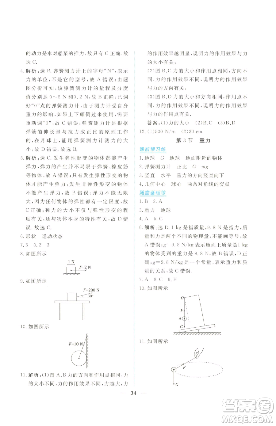 青海人民出版社2023新坐標(biāo)同步練習(xí)八年級(jí)下冊(cè)物理人教版青海專用參考答案