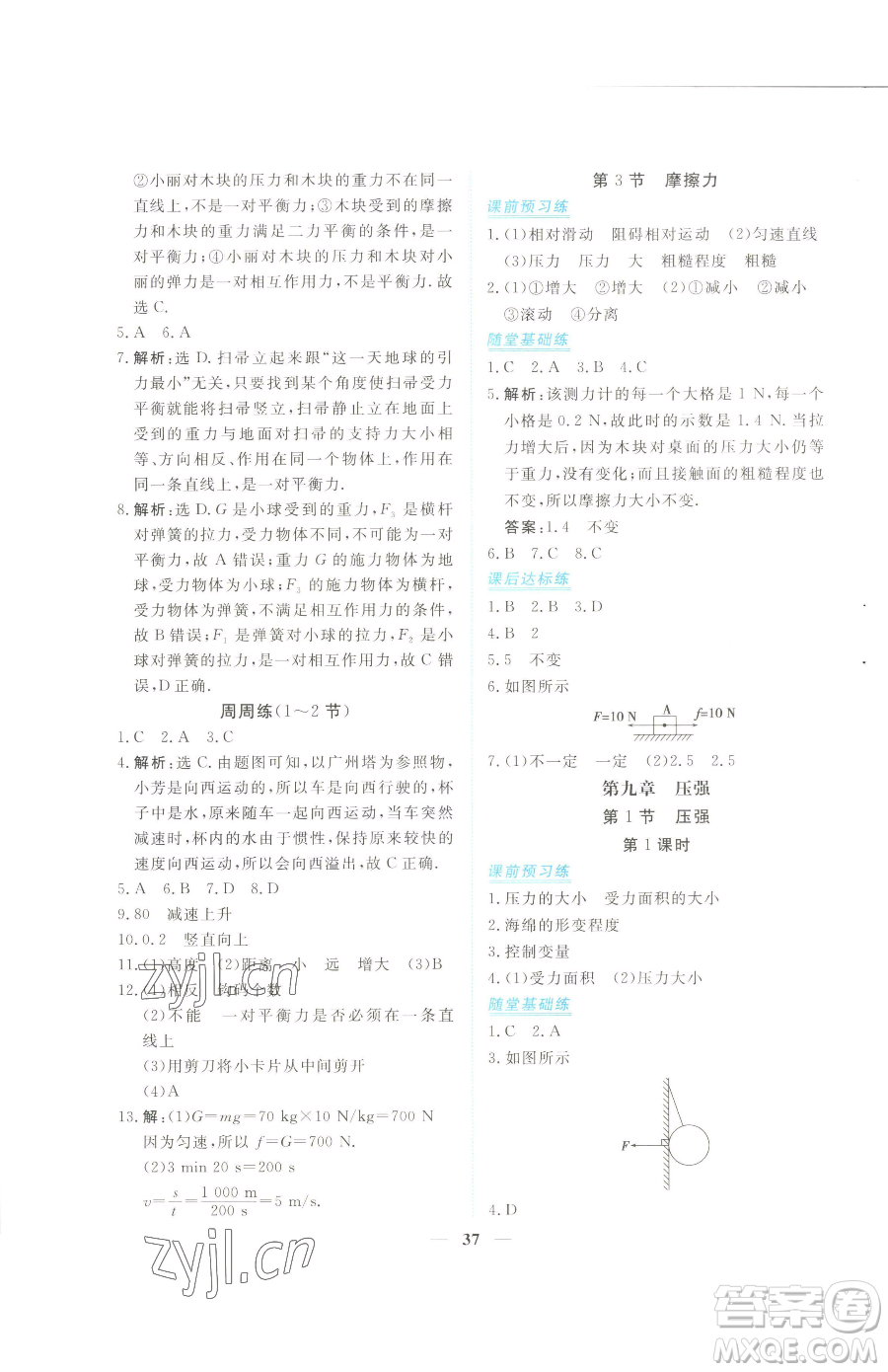 青海人民出版社2023新坐標(biāo)同步練習(xí)八年級(jí)下冊(cè)物理人教版青海專用參考答案