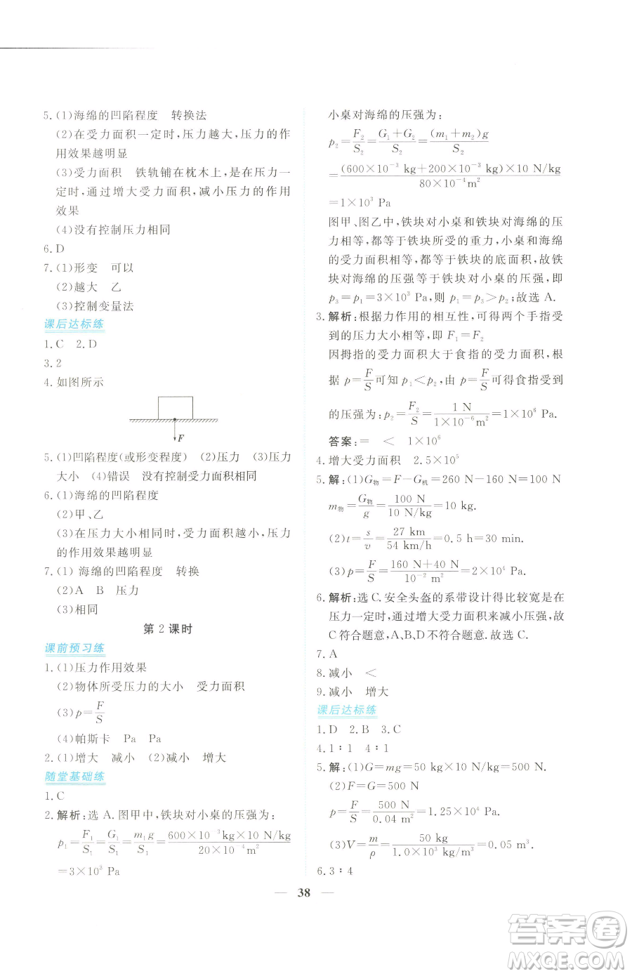 青海人民出版社2023新坐標(biāo)同步練習(xí)八年級(jí)下冊(cè)物理人教版青海專用參考答案