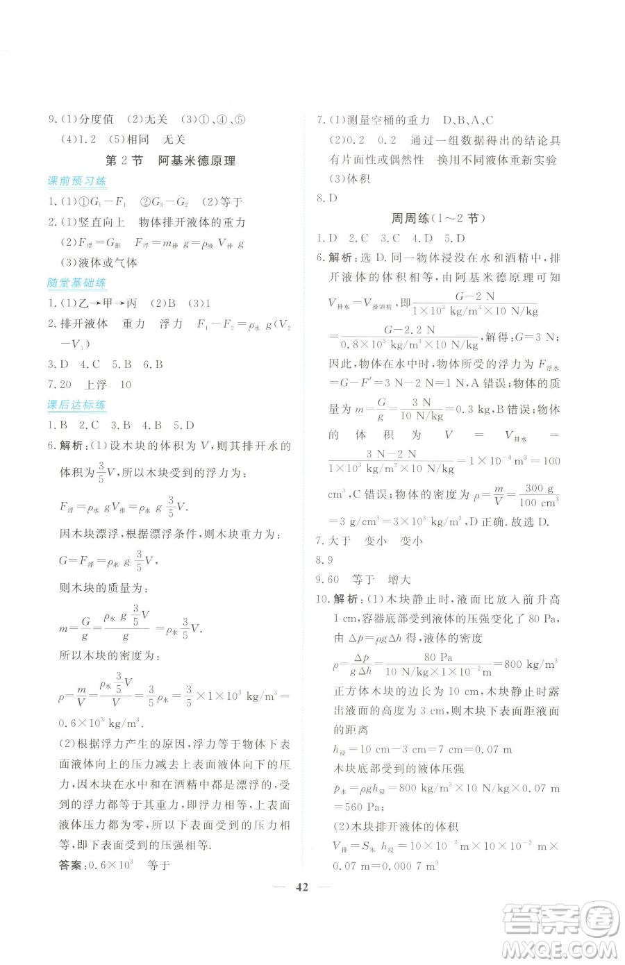 青海人民出版社2023新坐標(biāo)同步練習(xí)八年級(jí)下冊(cè)物理人教版青海專用參考答案