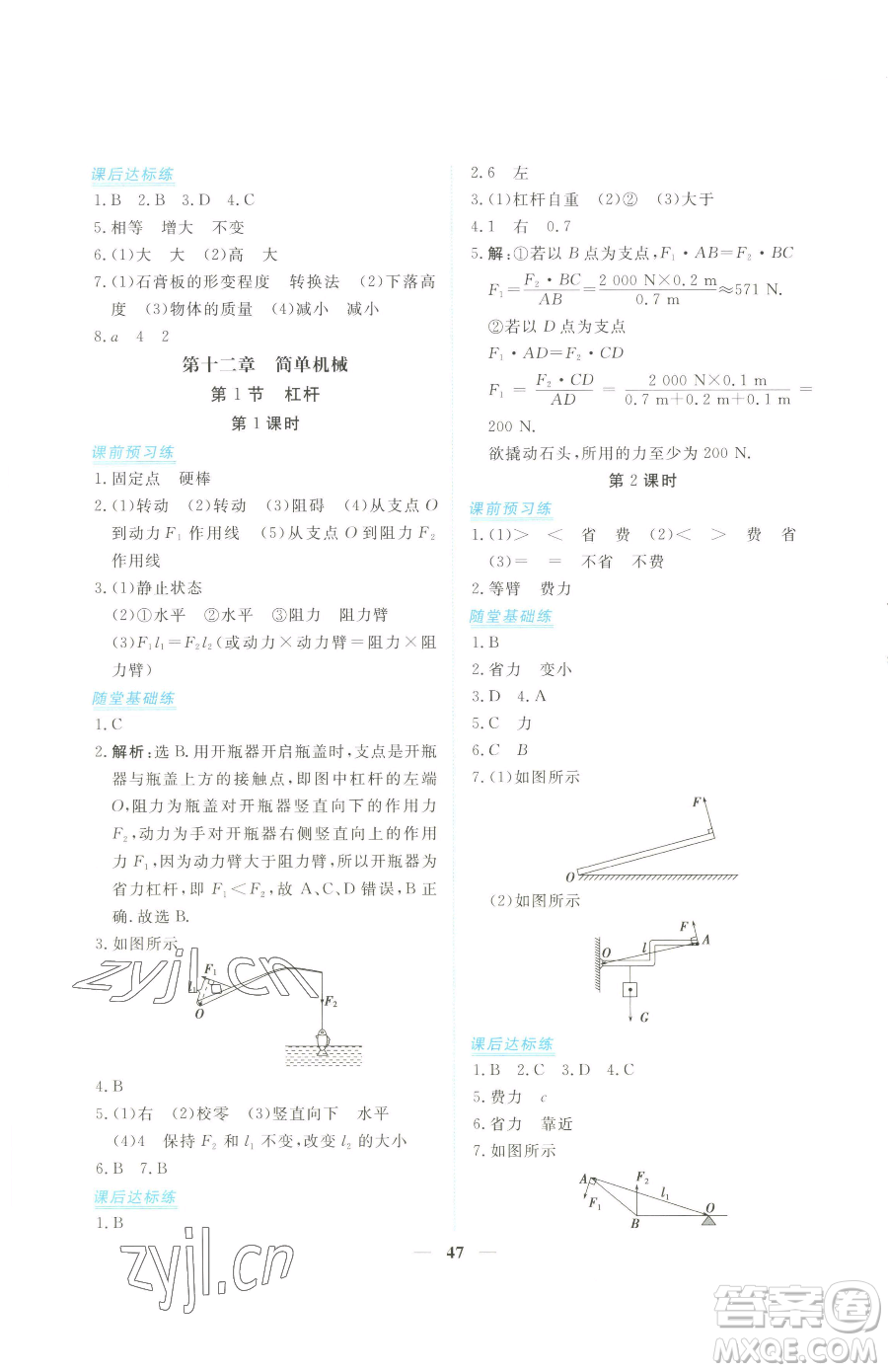 青海人民出版社2023新坐標(biāo)同步練習(xí)八年級(jí)下冊(cè)物理人教版青海專用參考答案