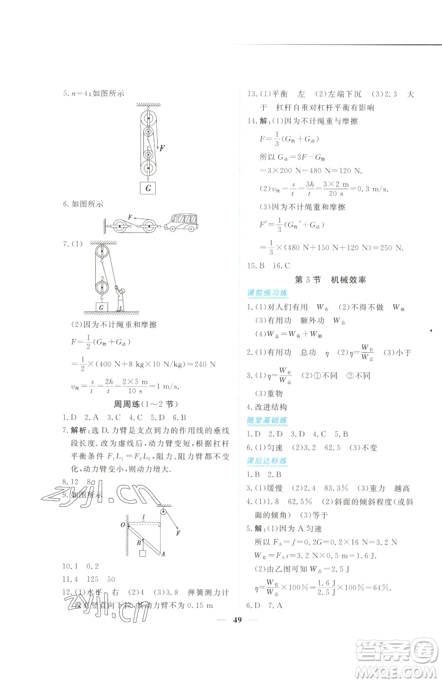 青海人民出版社2023新坐標(biāo)同步練習(xí)八年級(jí)下冊(cè)物理人教版青海專用參考答案