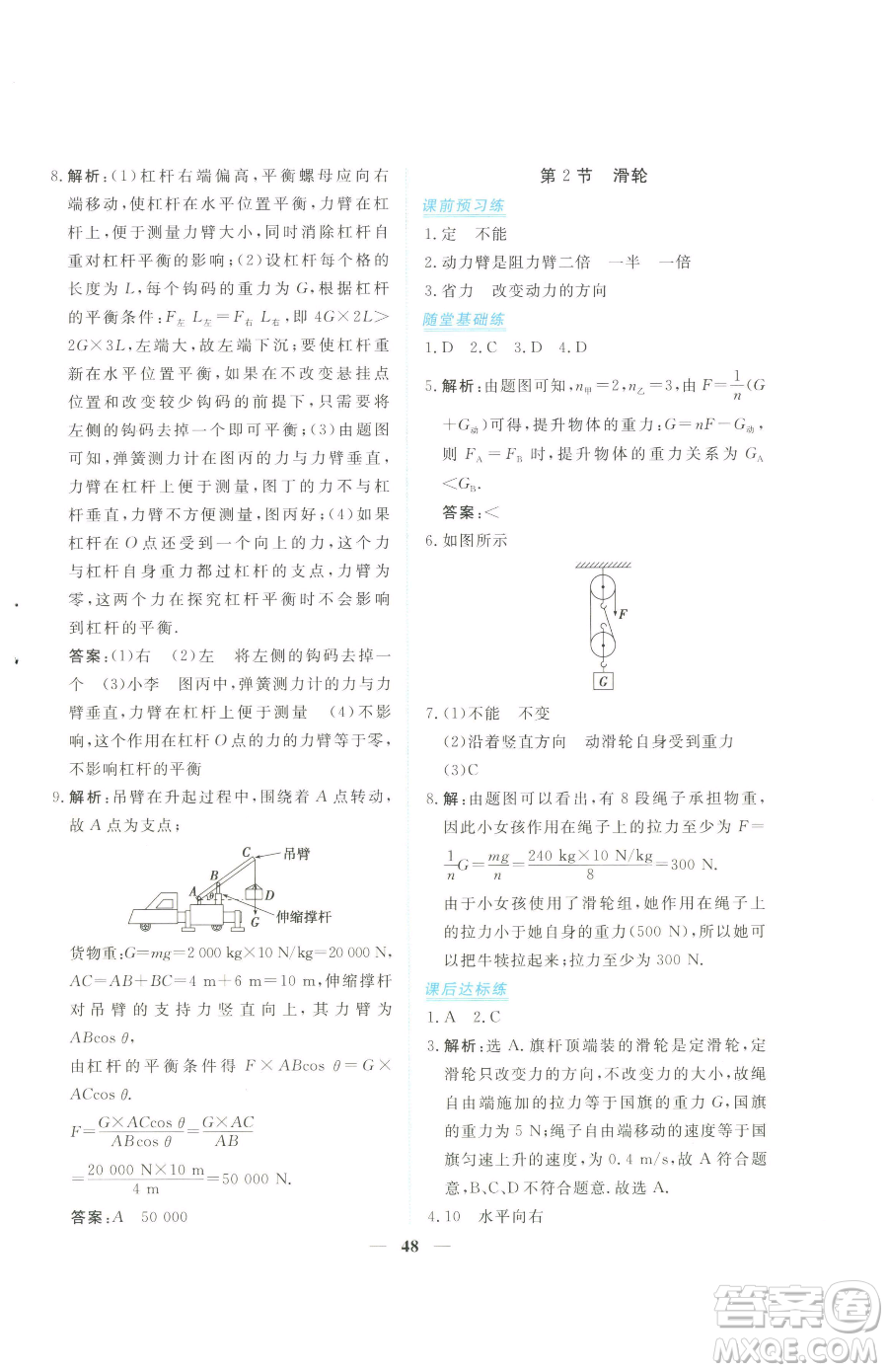 青海人民出版社2023新坐標(biāo)同步練習(xí)八年級(jí)下冊(cè)物理人教版青海專用參考答案