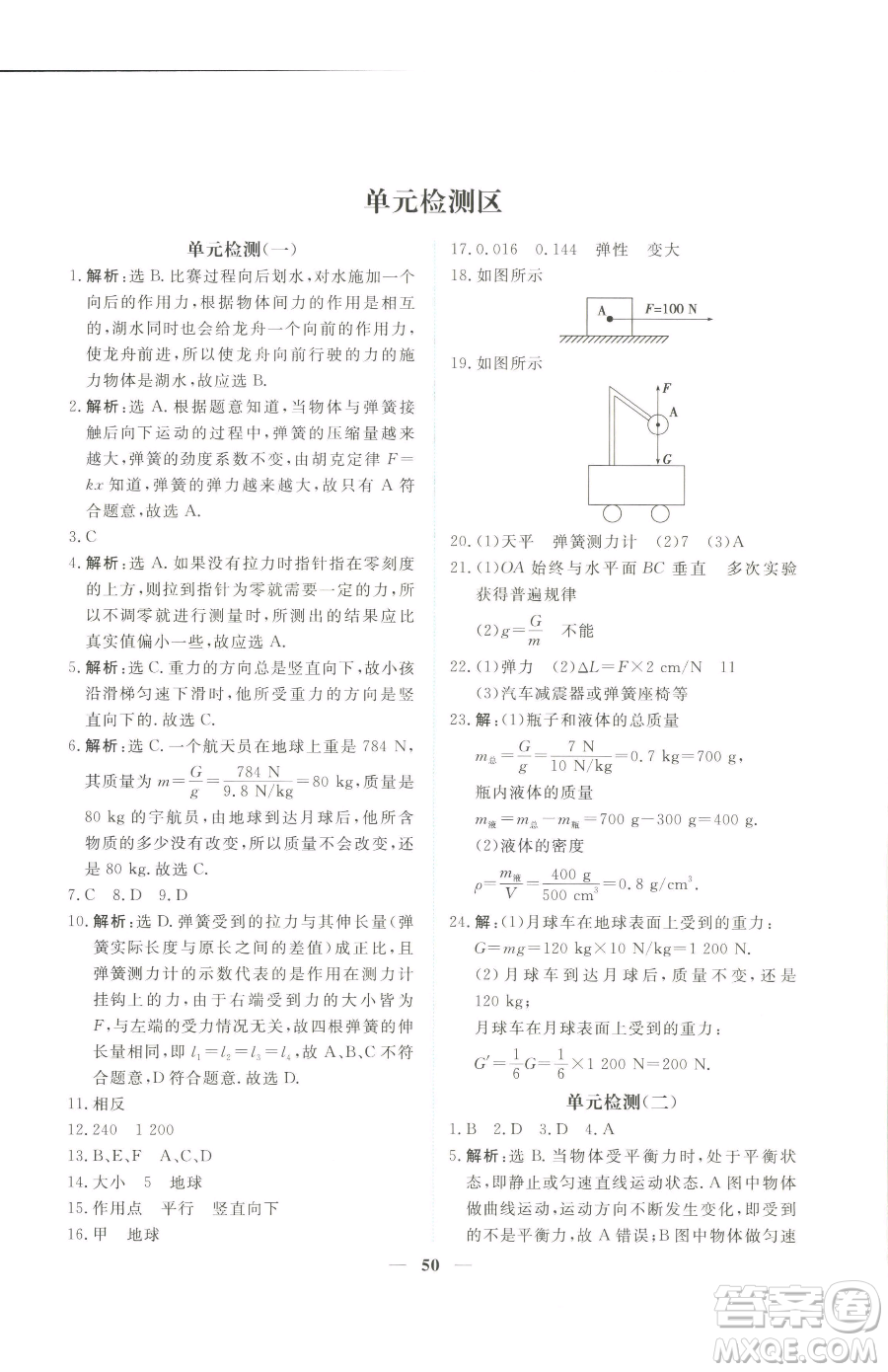 青海人民出版社2023新坐標(biāo)同步練習(xí)八年級(jí)下冊(cè)物理人教版青海專用參考答案