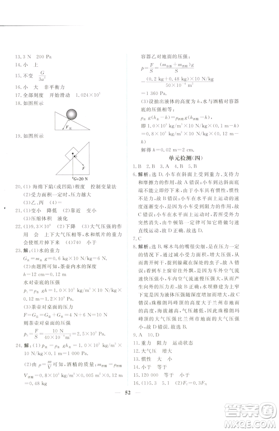 青海人民出版社2023新坐標(biāo)同步練習(xí)八年級(jí)下冊(cè)物理人教版青海專用參考答案