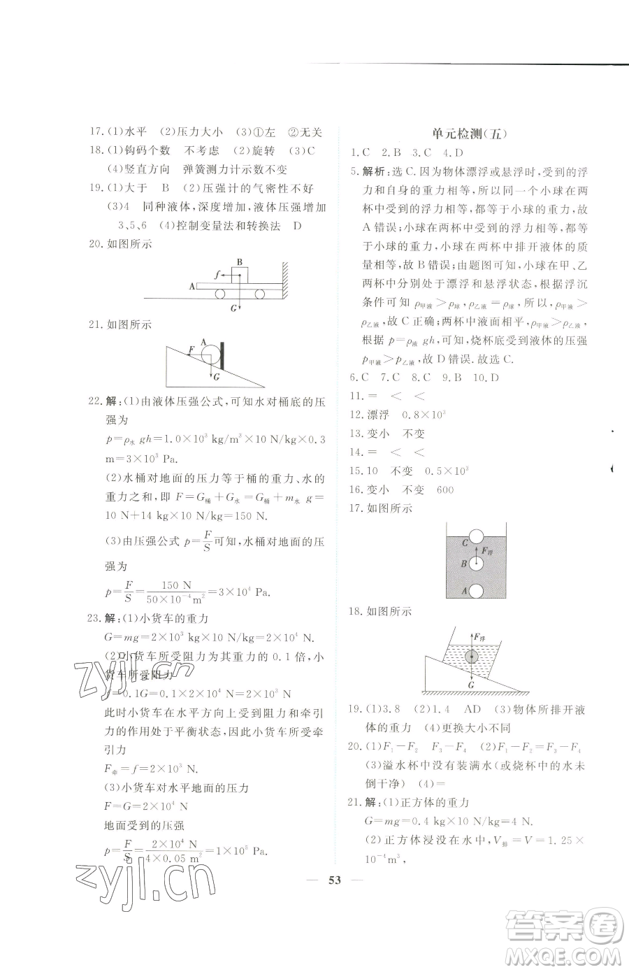 青海人民出版社2023新坐標(biāo)同步練習(xí)八年級(jí)下冊(cè)物理人教版青海專用參考答案