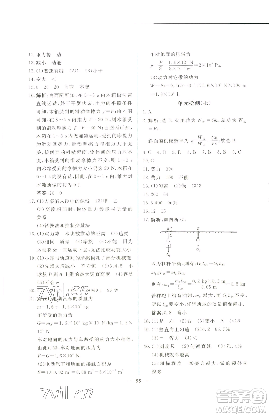 青海人民出版社2023新坐標(biāo)同步練習(xí)八年級(jí)下冊(cè)物理人教版青海專用參考答案