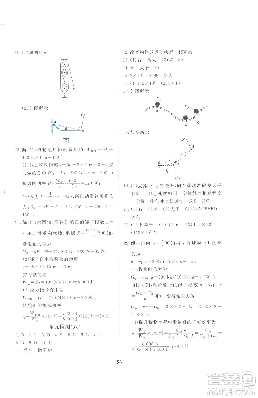 青海人民出版社2023新坐標(biāo)同步練習(xí)八年級(jí)下冊(cè)物理人教版青海專用參考答案