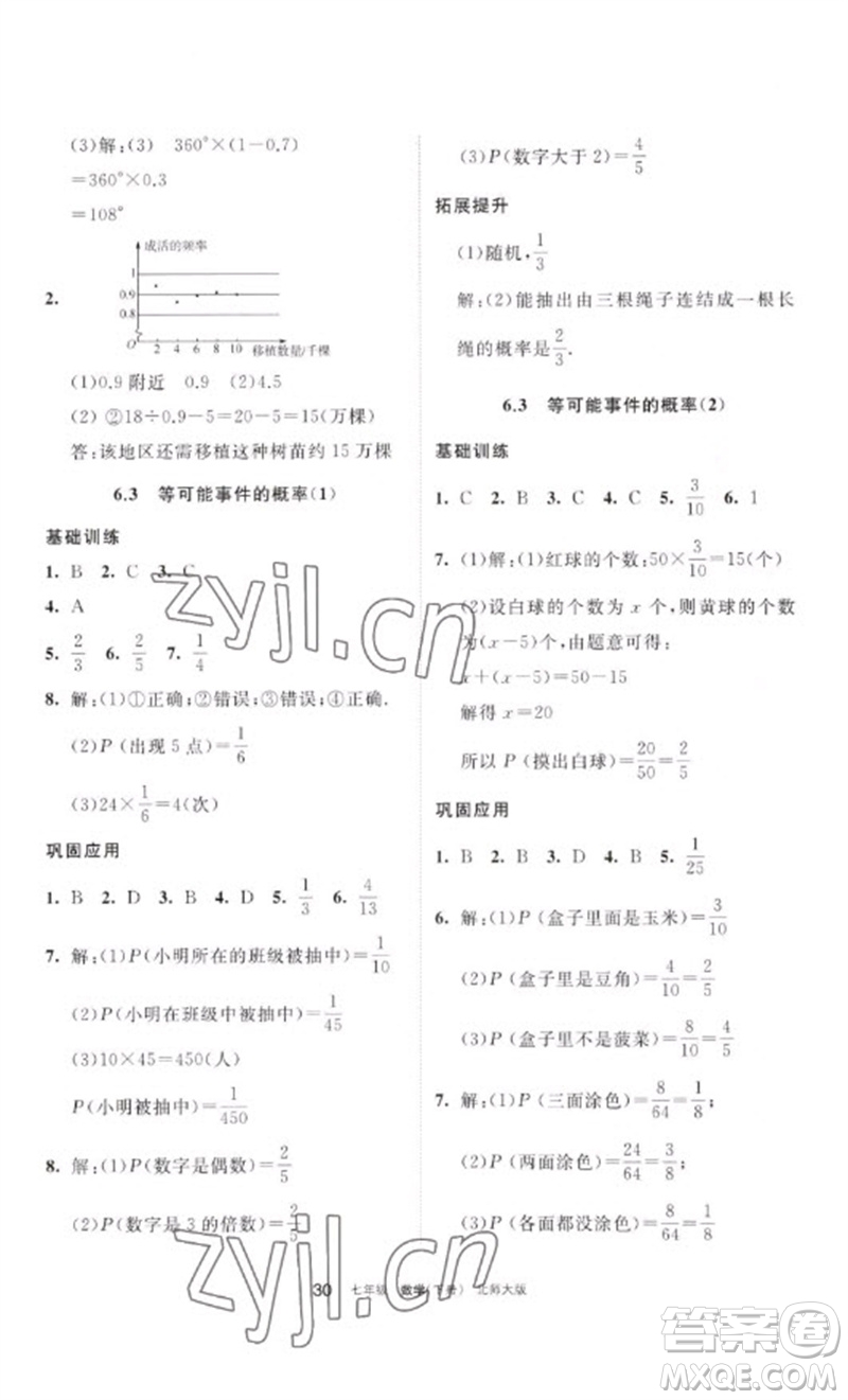 寧夏人民教育出版社2023學(xué)習(xí)之友七年級數(shù)學(xué)下冊北師大版參考答案