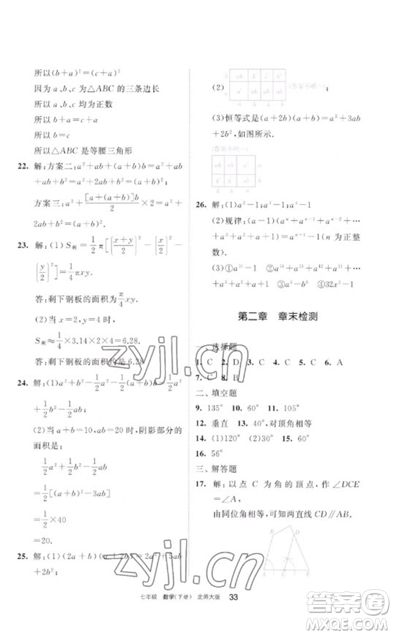 寧夏人民教育出版社2023學(xué)習(xí)之友七年級數(shù)學(xué)下冊北師大版參考答案