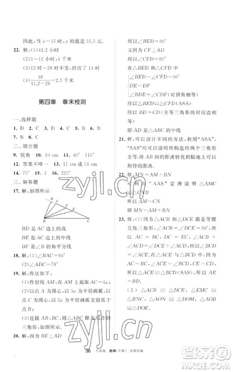 寧夏人民教育出版社2023學(xué)習(xí)之友七年級數(shù)學(xué)下冊北師大版參考答案