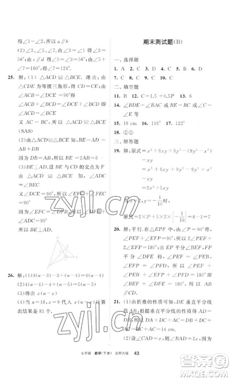 寧夏人民教育出版社2023學(xué)習(xí)之友七年級數(shù)學(xué)下冊北師大版參考答案