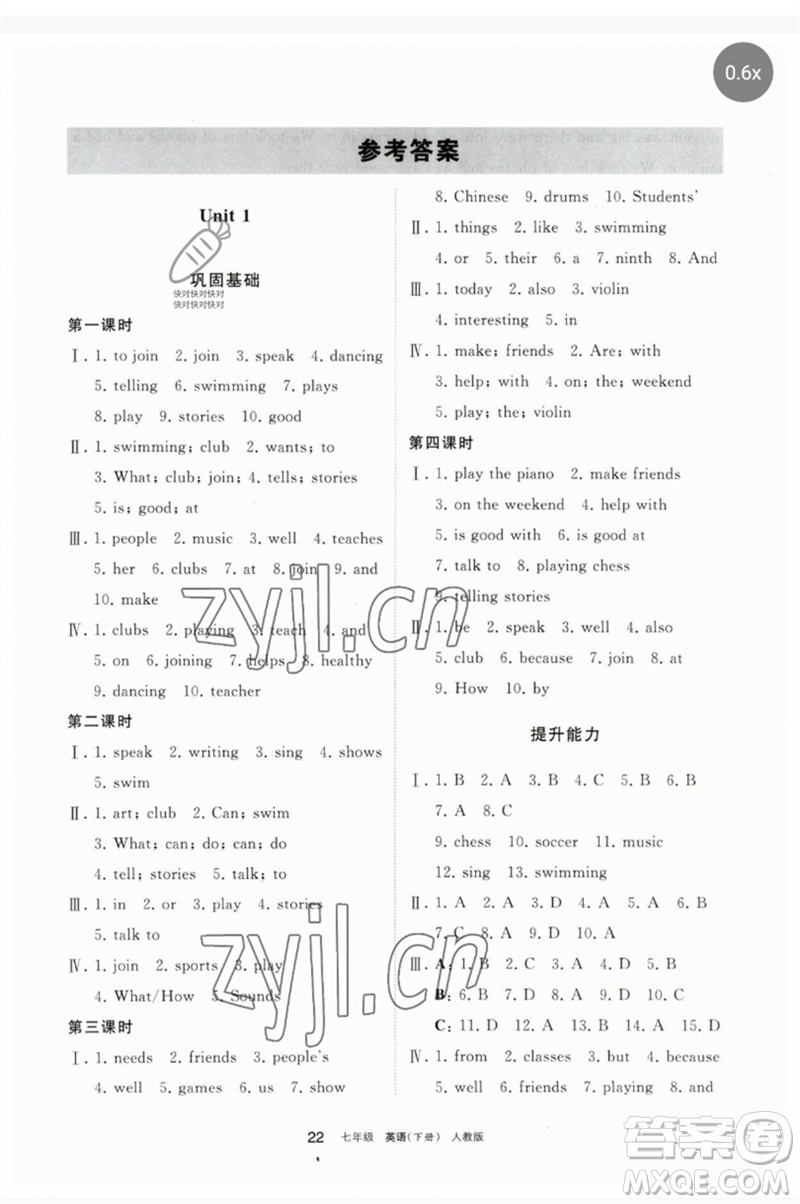 寧夏人民教育出版社2023學(xué)習(xí)之友七年級英語下冊人教版參考答案