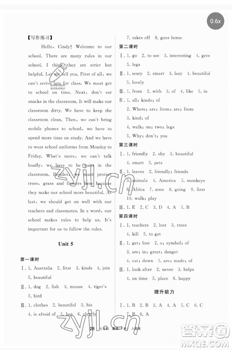 寧夏人民教育出版社2023學(xué)習(xí)之友七年級英語下冊人教版參考答案