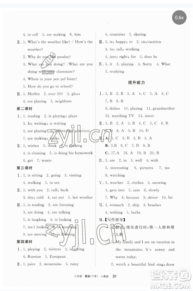 寧夏人民教育出版社2023學(xué)習(xí)之友七年級英語下冊人教版參考答案