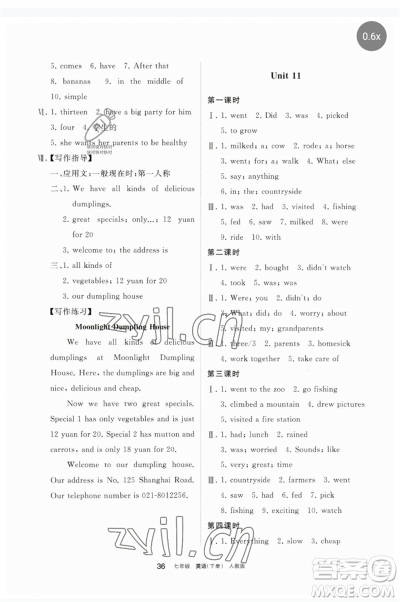 寧夏人民教育出版社2023學(xué)習(xí)之友七年級英語下冊人教版參考答案